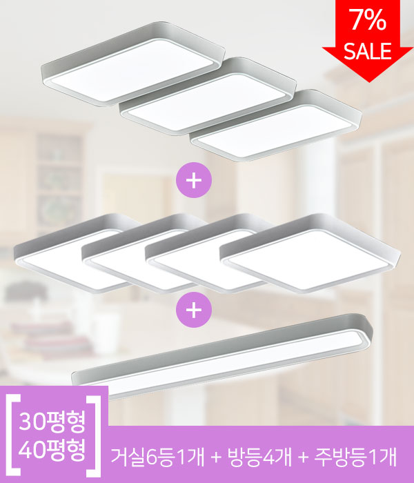 LED 헤나 실속조명패키지[30~40평형]_익일 출고