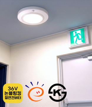 세바나 현관센서등 직부등 고효율15W / 비상 겸용 15W+5W 